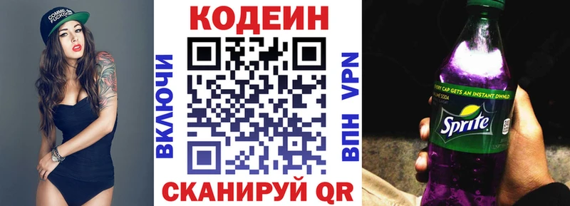 цена наркотик  Старая Купавна  Codein напиток Lean (лин) 